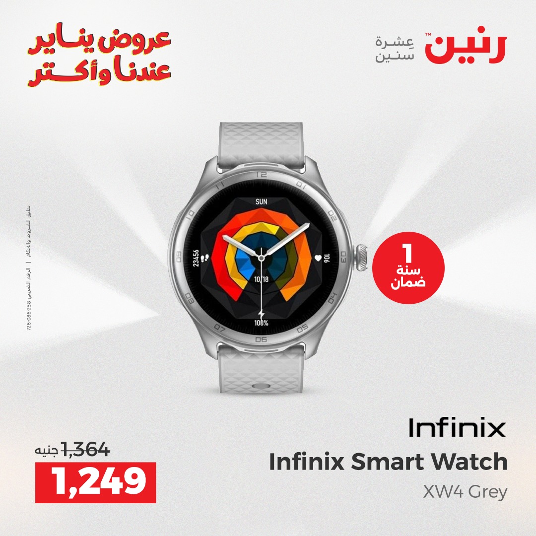 عروض رنين صفحة رقم 12